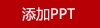 途马全铝合金途小牌|破窗器停车号码牌